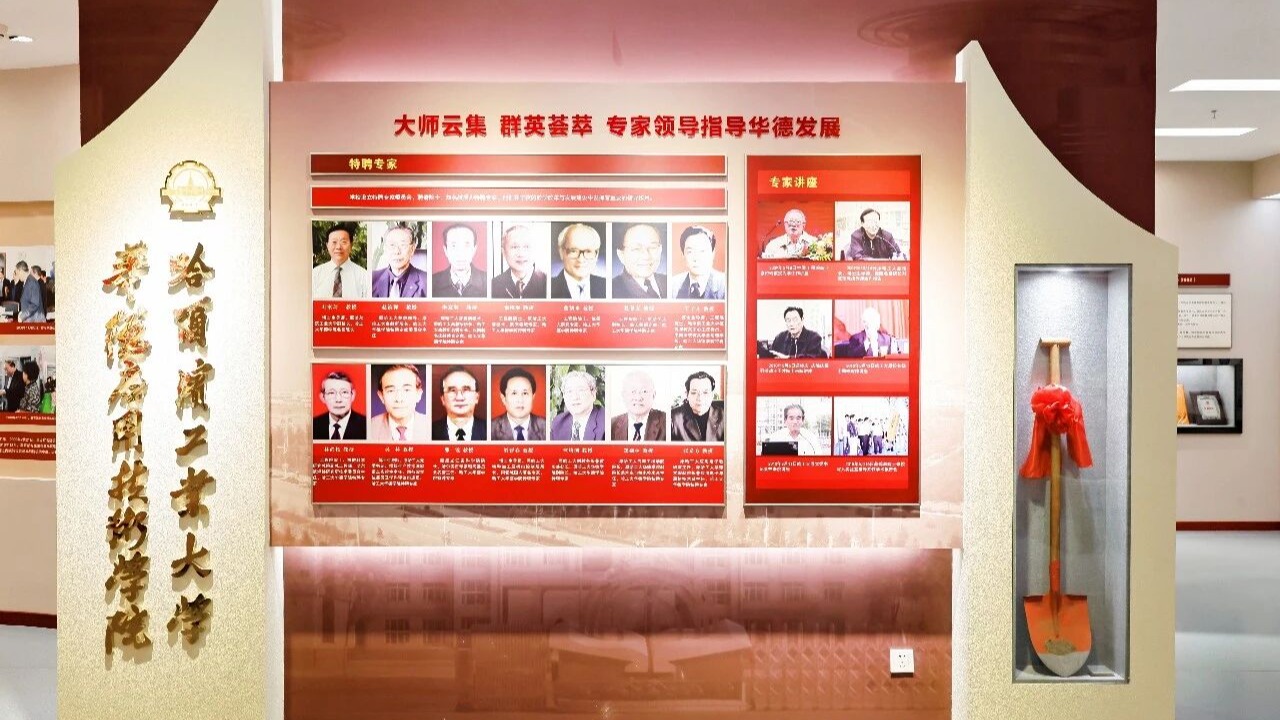 哈尔滨华德学院三十四周年校庆：华章三十四载 匠心筑梦前行