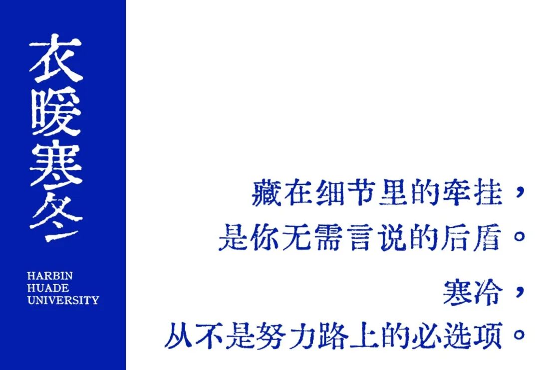 Ta们的守护，是华德学子的隐形铠甲
