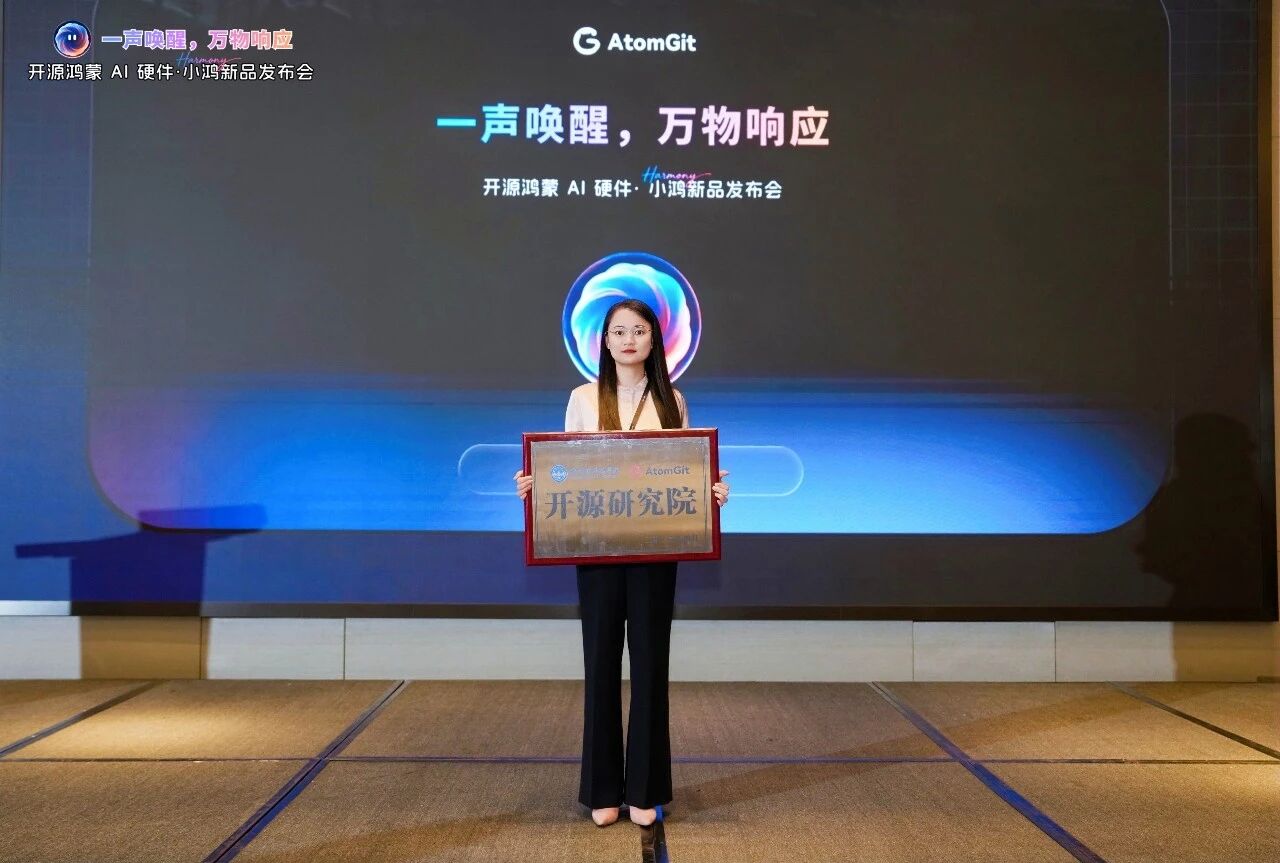 哈尔滨华德学院与AtomGit共建开源研究院：校企协同，打造鸿蒙人才培养新高地