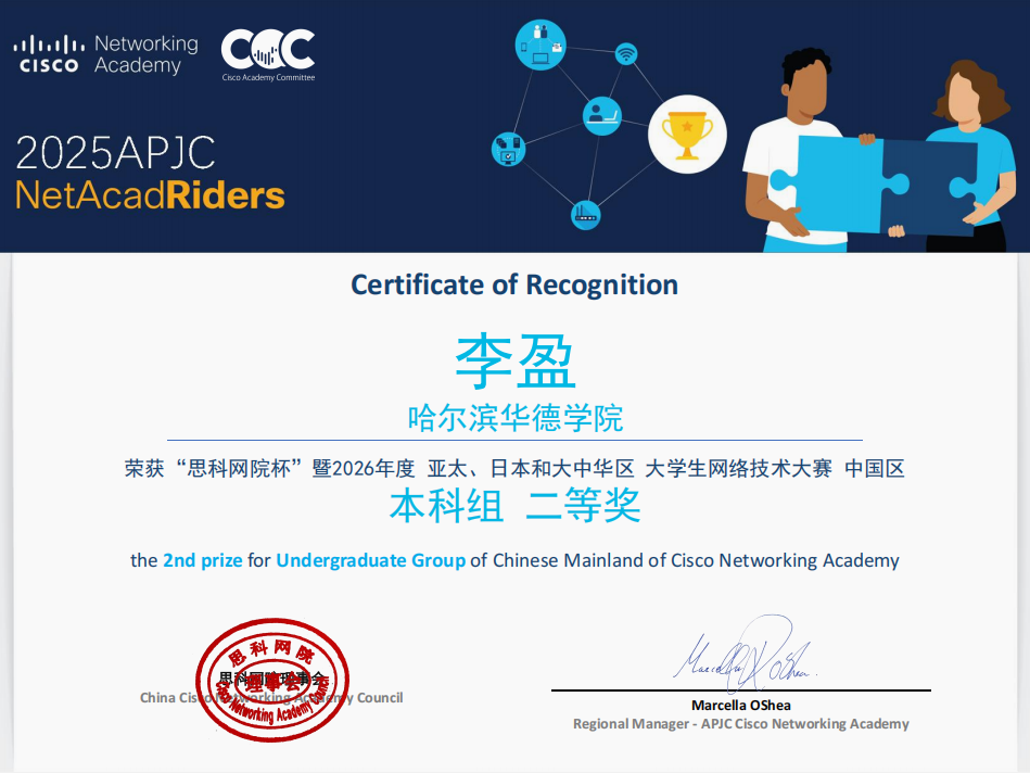 载誉而归！华德学子在思科网院APJC网络技能大赛中国区赛斩获3项国奖！